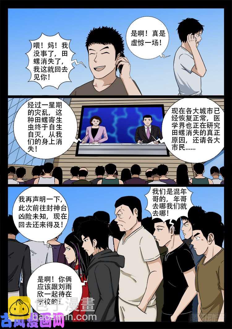 封神台 01-第427话