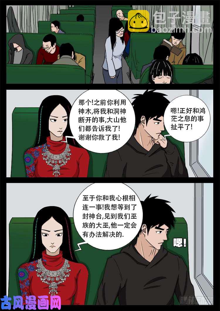 封神台 01-第427话
