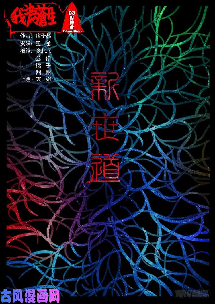 封神台 03-第429话