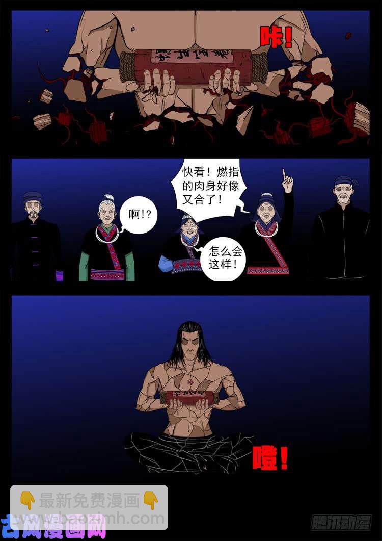 封神台 03-第429话