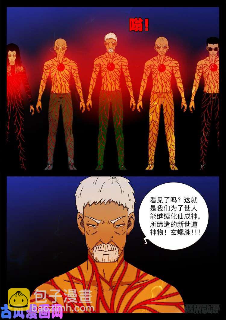 封神台 03-第429话