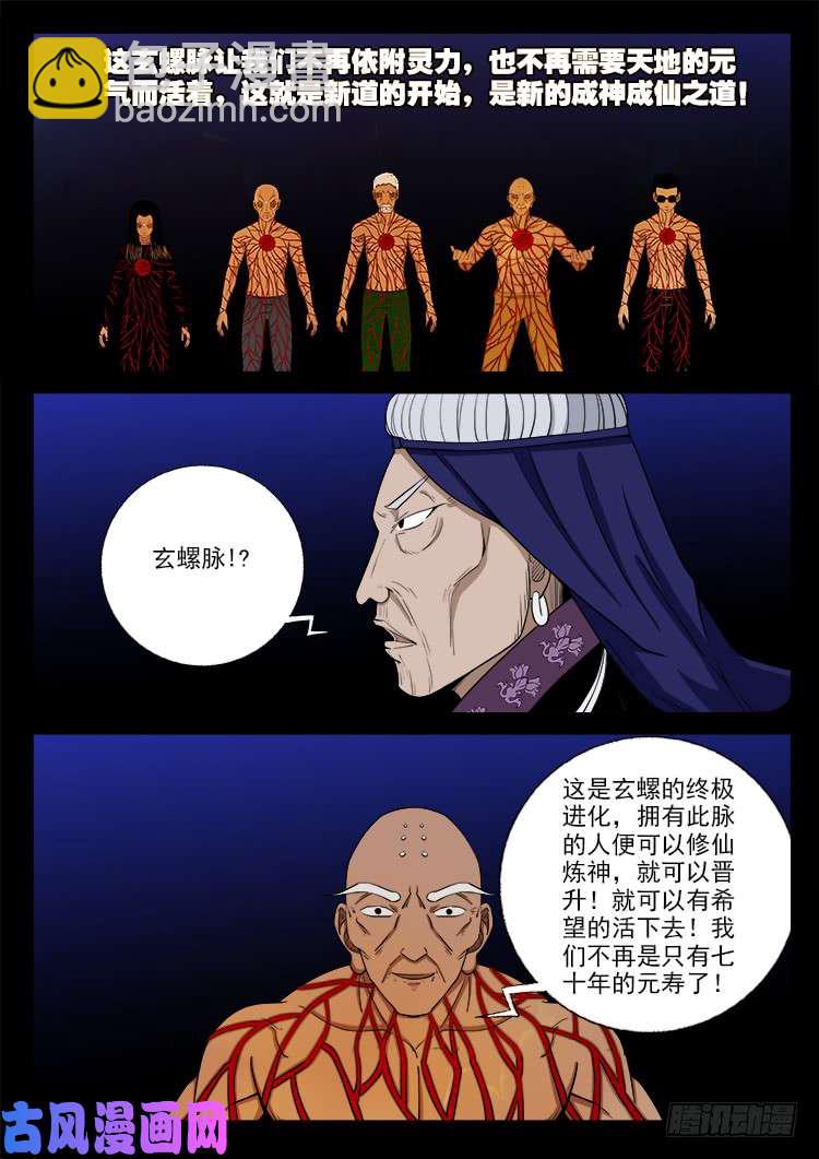 封神台 03-第429话
