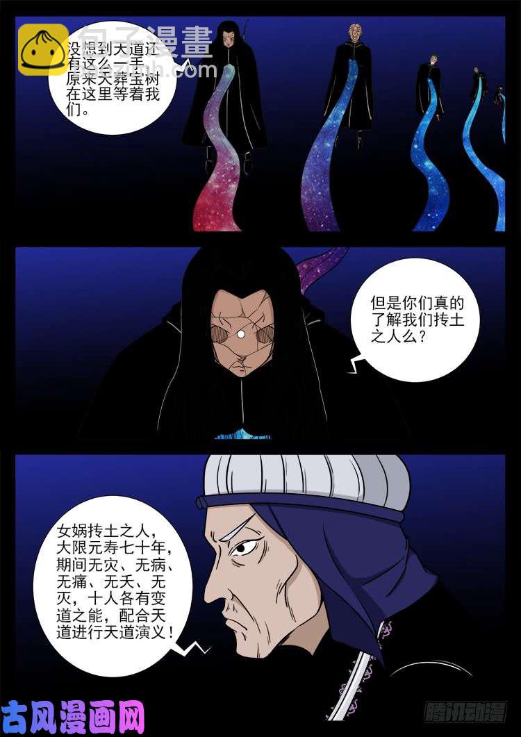 封神台 03-第429话