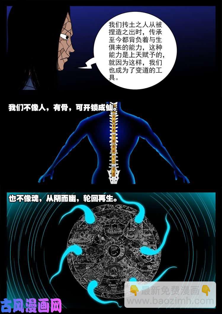 封神台 03-第429话