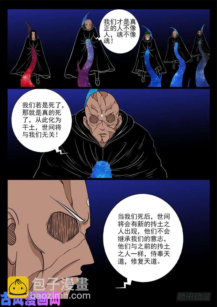 封神台 03-第429话