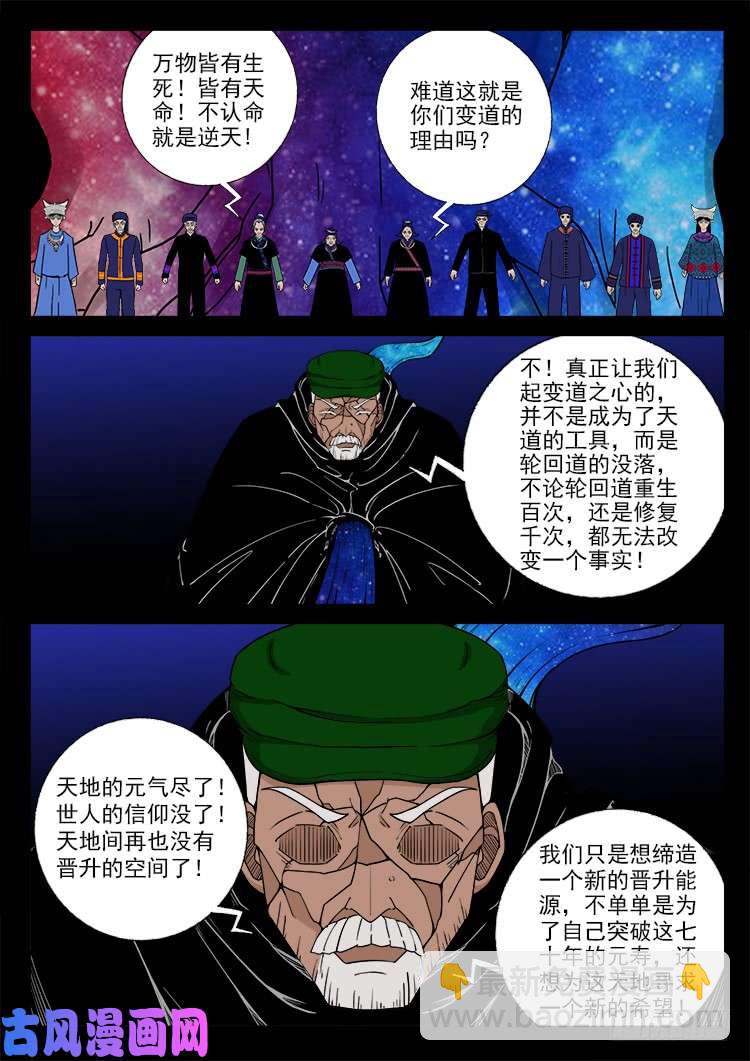 封神台 03-第429话