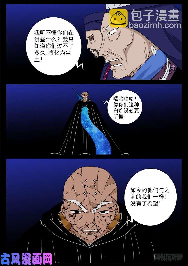 封神台 03-第429话