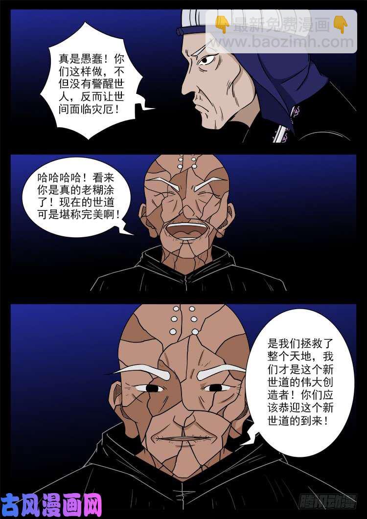 封神台 03-第429话