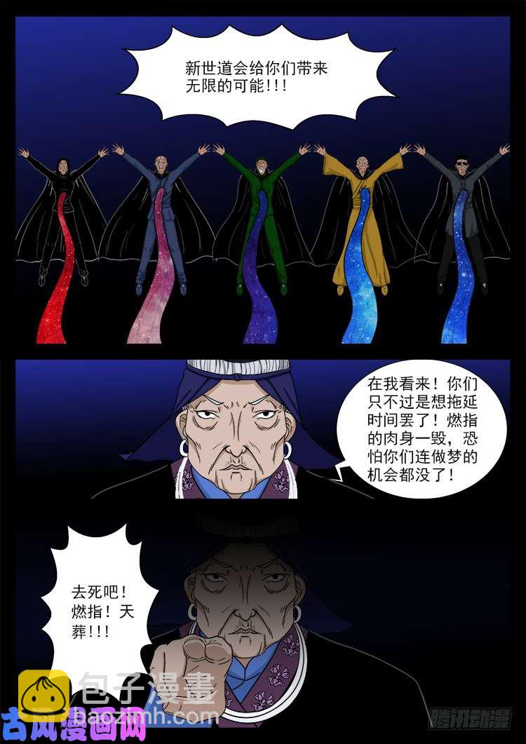 封神台 03-第429话
