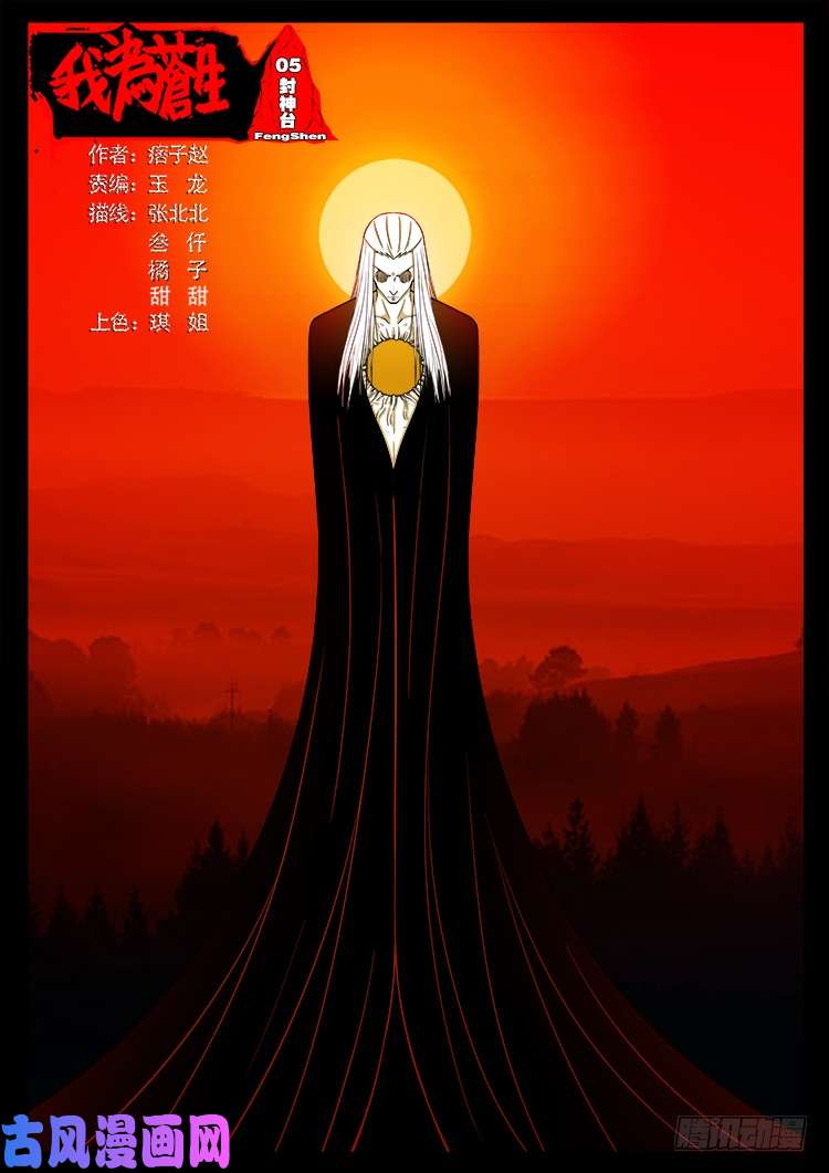 封神台 05-第431话