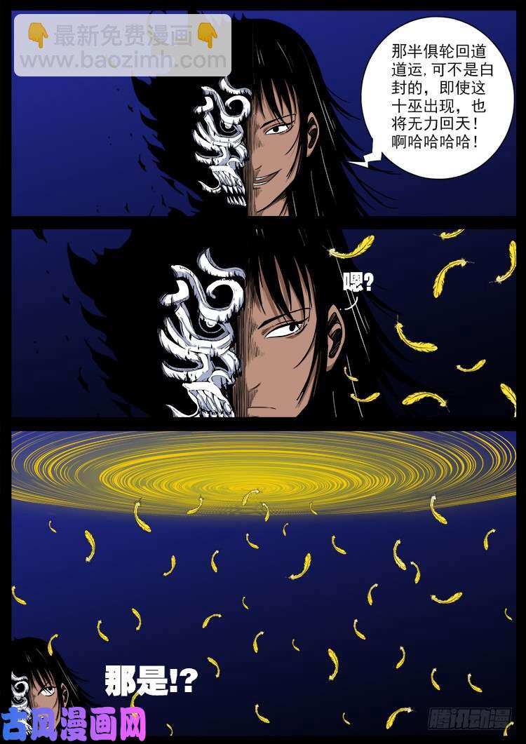 封神台 05-第431话