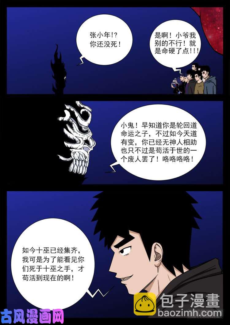 封神台 05-第431话