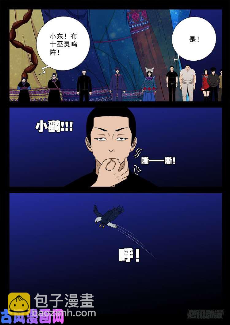 封神台 05-第431话