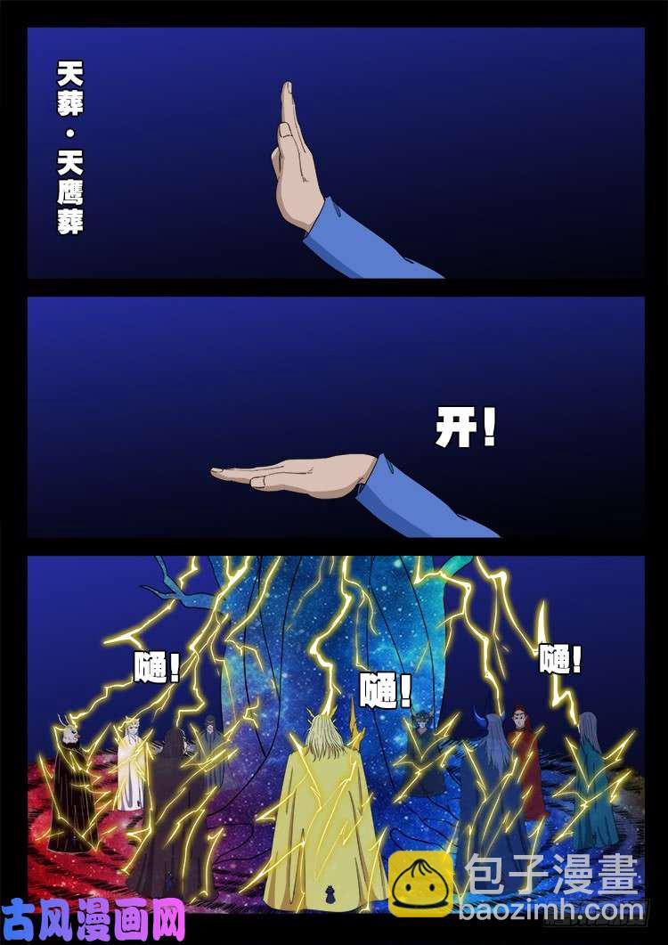 封神台 05-第431话