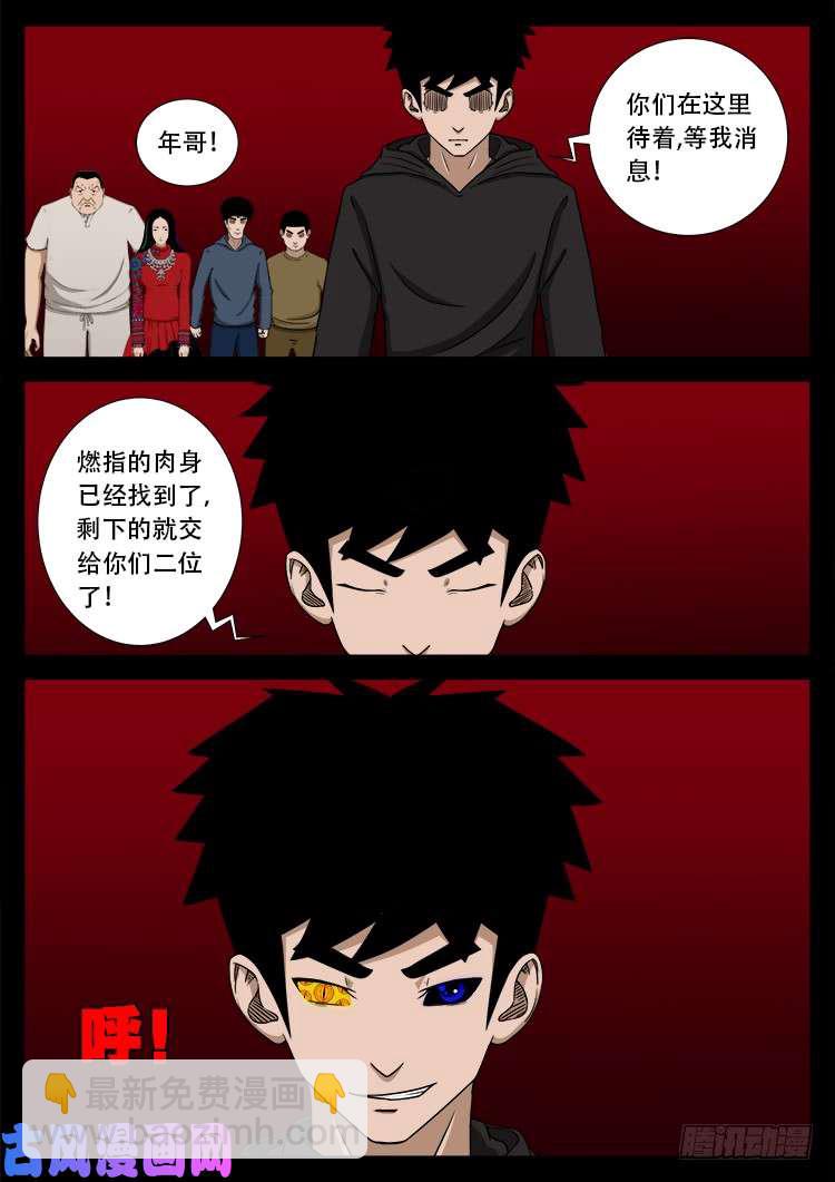 天宫宝藏 02-第433话