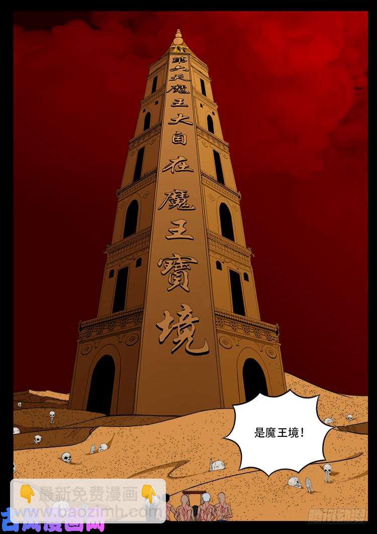 天宫宝藏 02-第433话