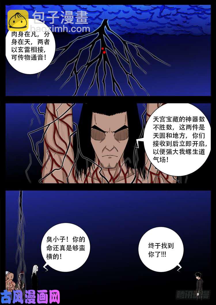 天宫宝藏 02-第433话