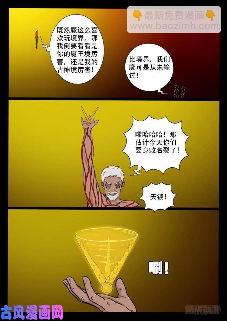 天宫宝藏 04-第435话