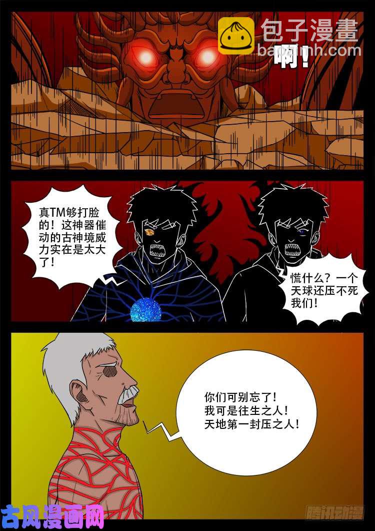天宫宝藏 04-第435话
