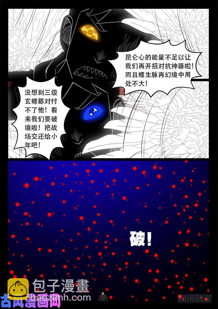 天宫宝藏 04-第435话