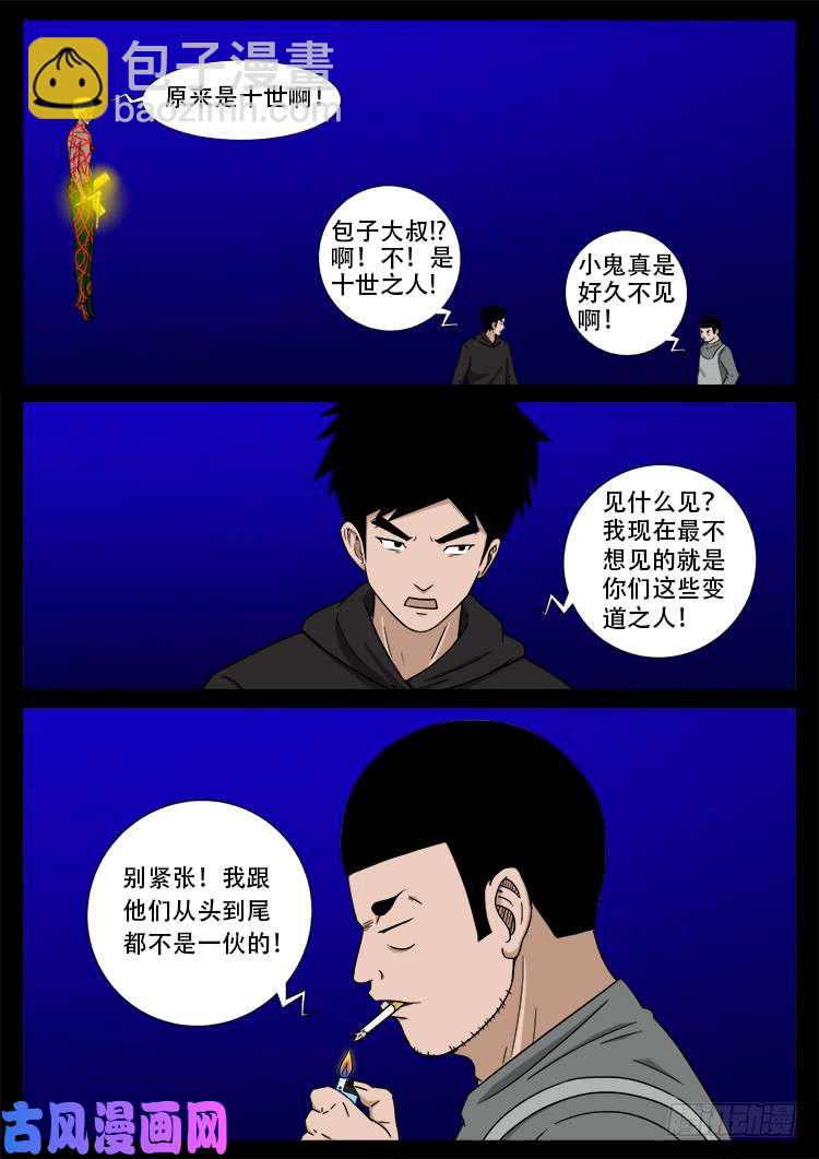 天宫宝藏 04-第435话