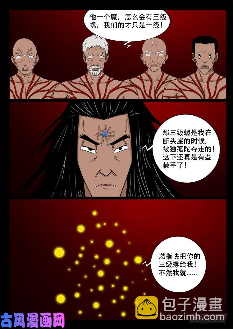 天宫宝藏 04-第435话