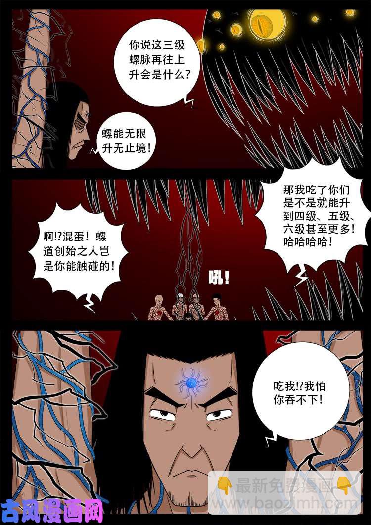 天宫宝藏 04-第435话