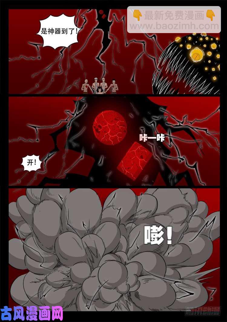 天宫宝藏 04-第435话