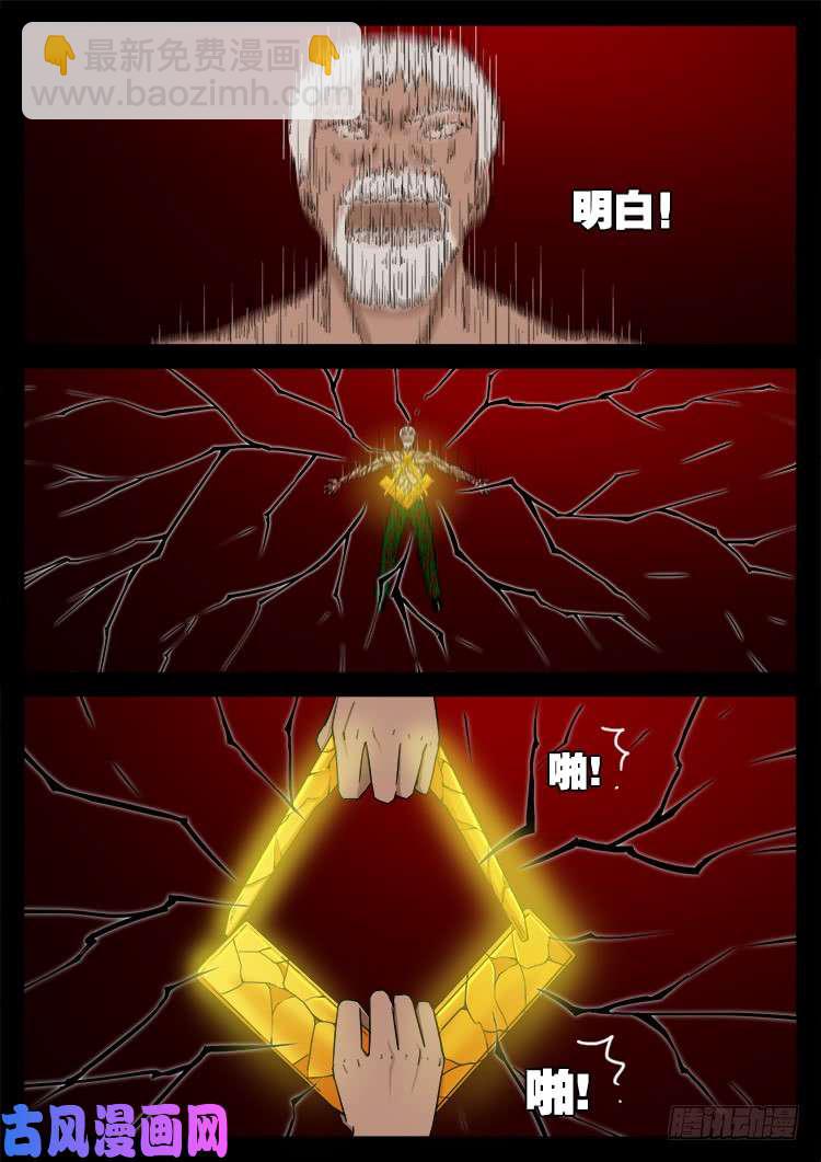 天宫宝藏 04-第435话