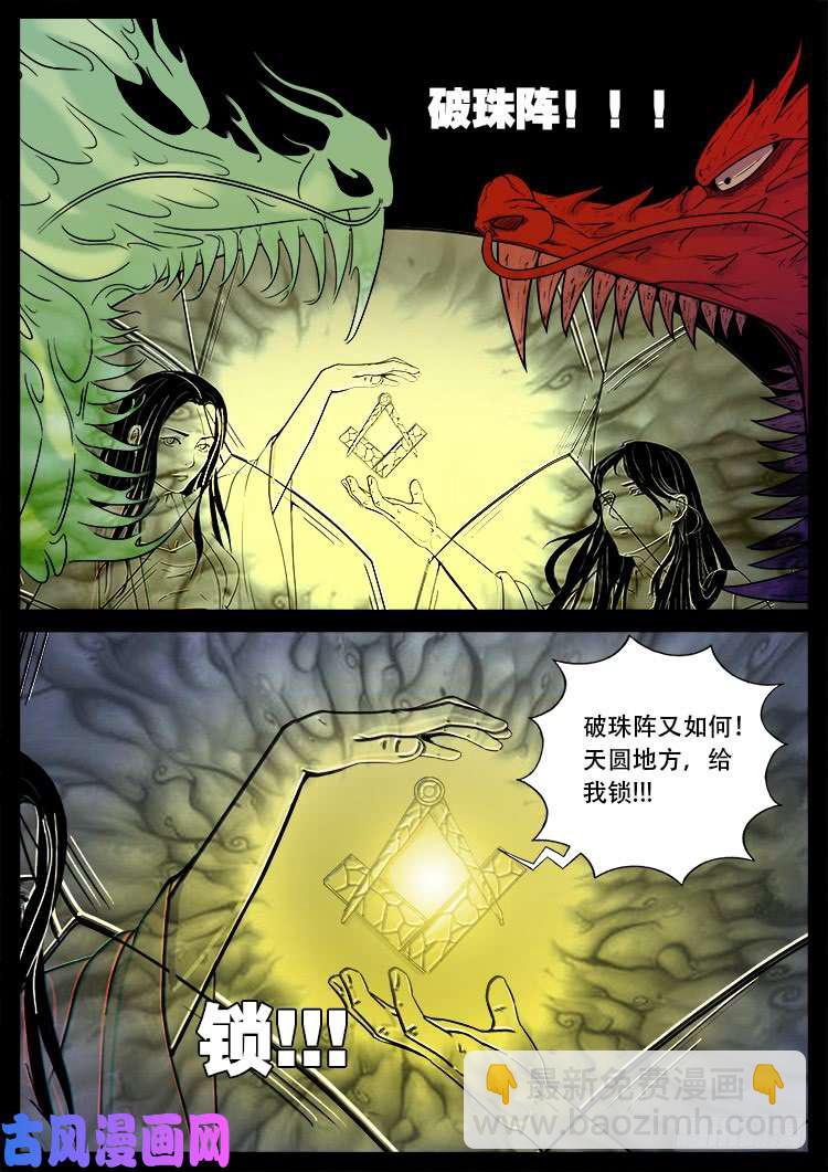 天宫宝藏 06-第437话