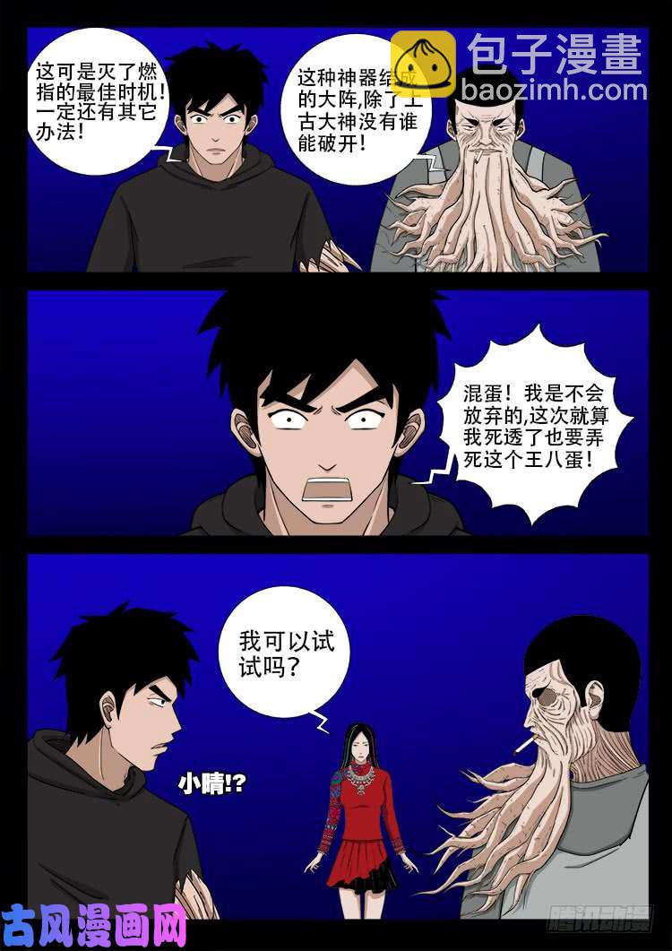 天宫宝藏 06-第437话
