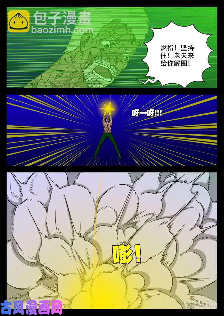 天宫宝藏 06-第437话