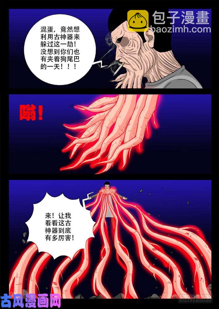 天宫宝藏 06-第437话