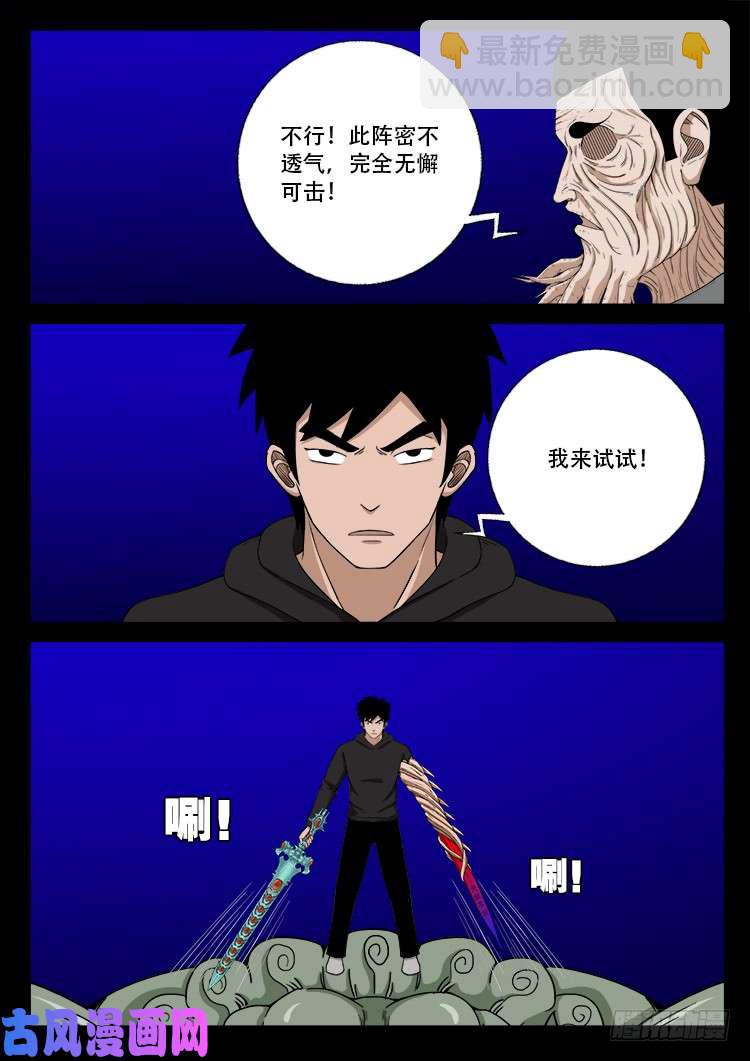 天宫宝藏 06-第437话