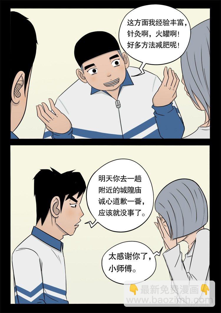 钟馗纹 04-第43话