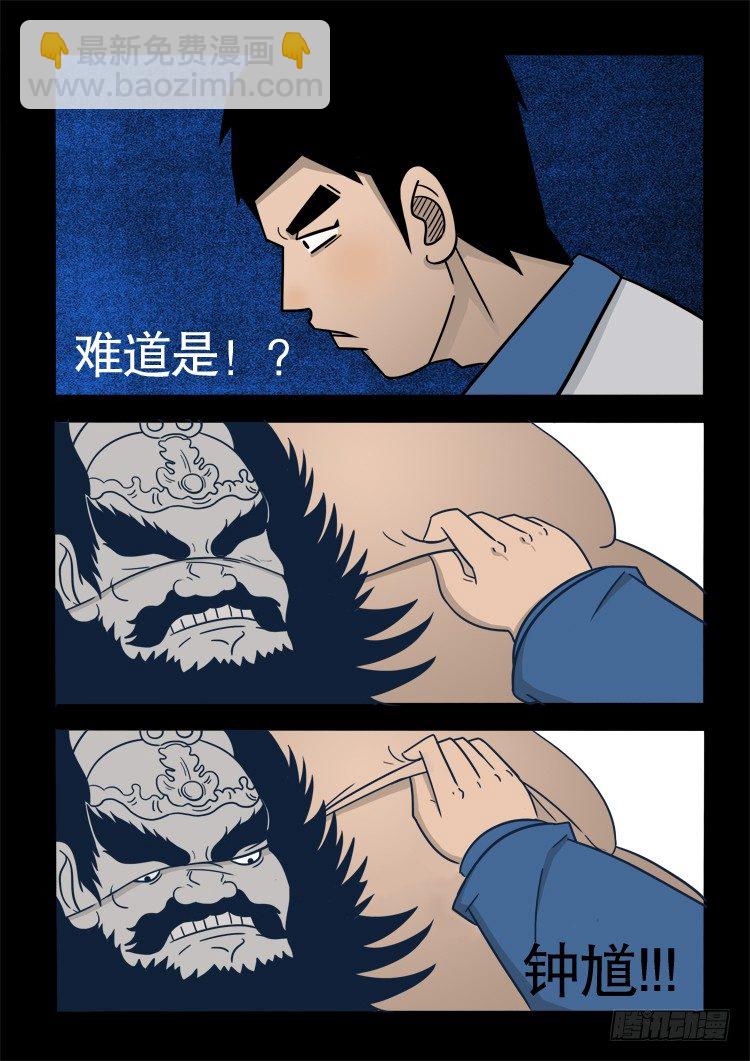钟馗纹 04-第43话