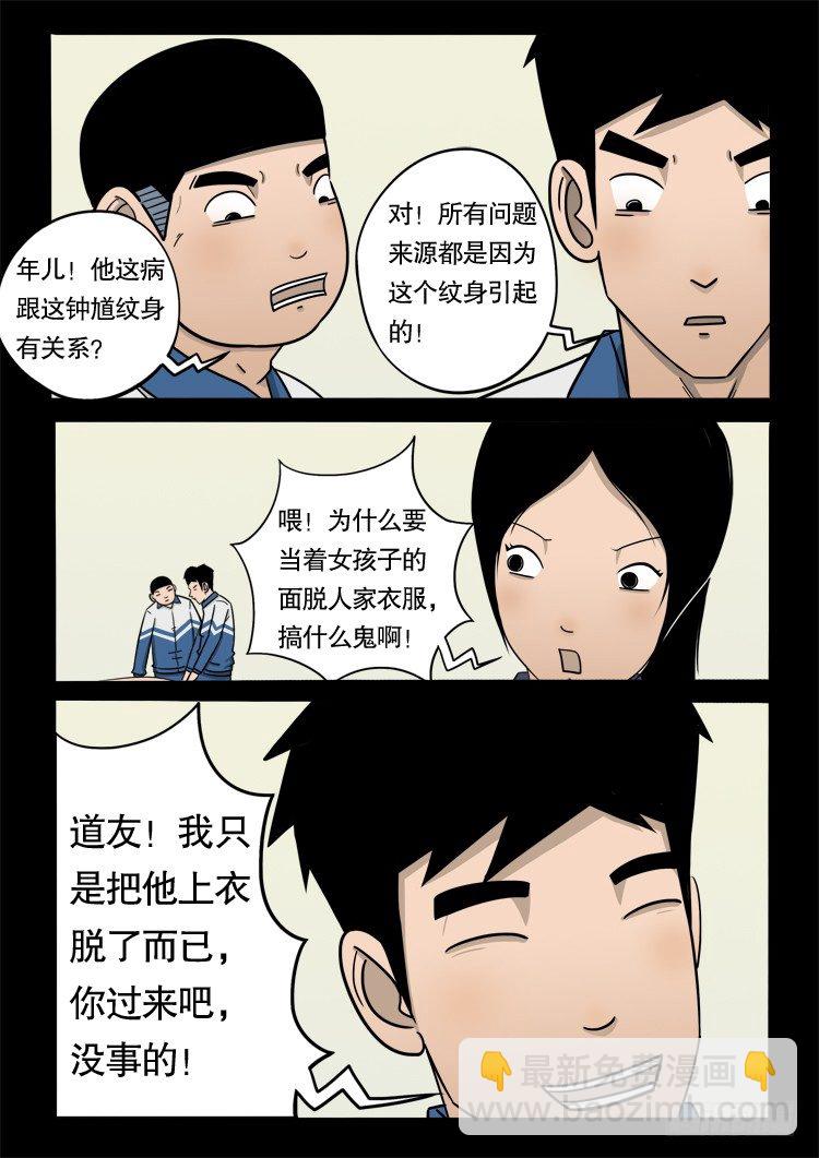 钟馗纹 04-第43话