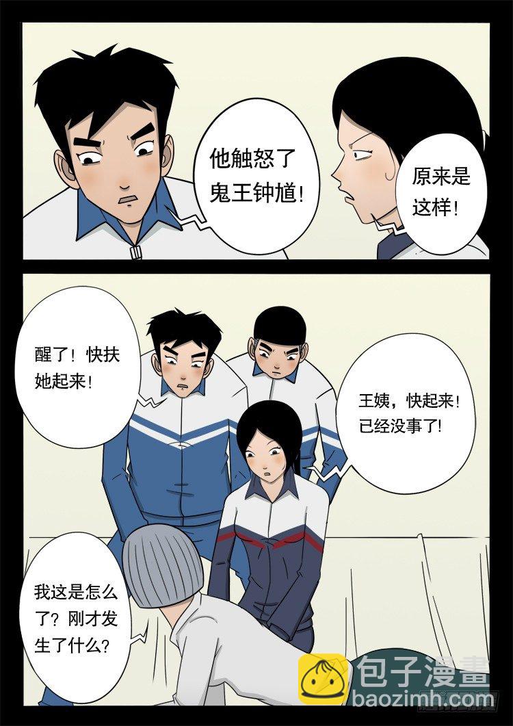 钟馗纹 04-第43话