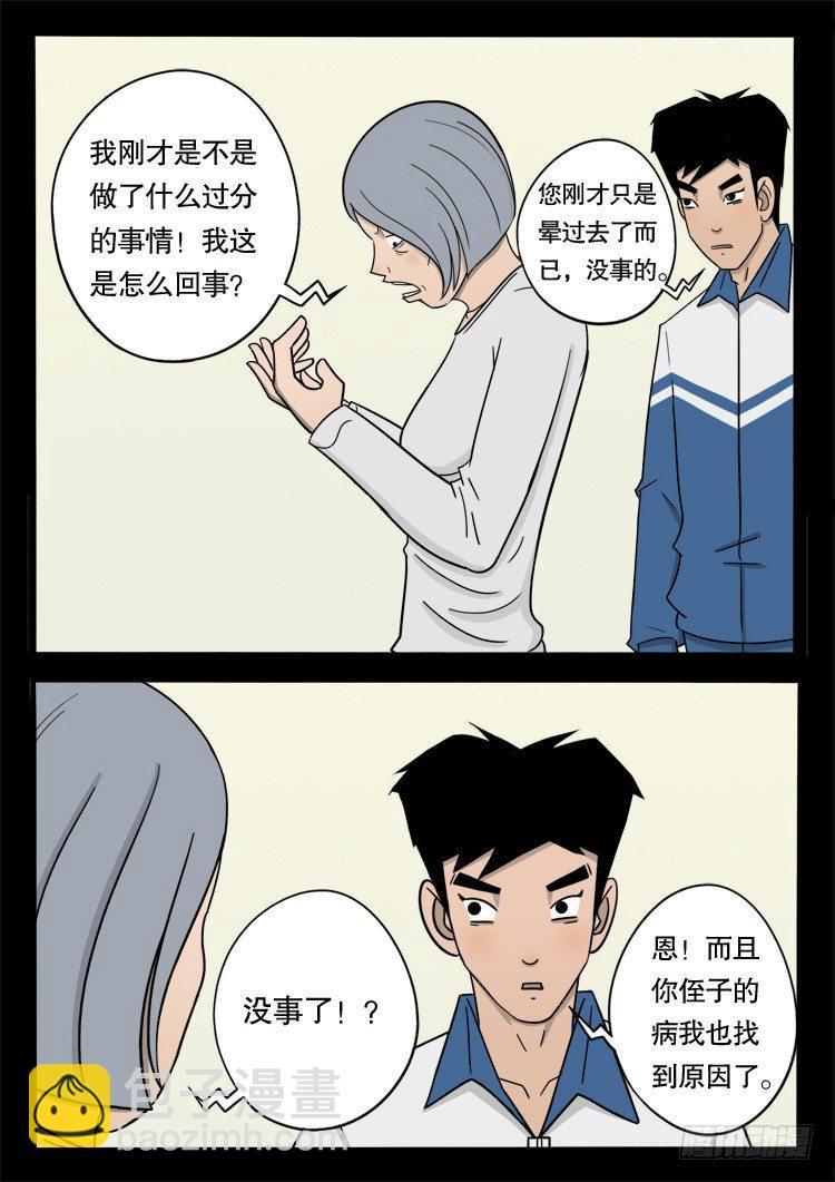 钟馗纹 04-第43话