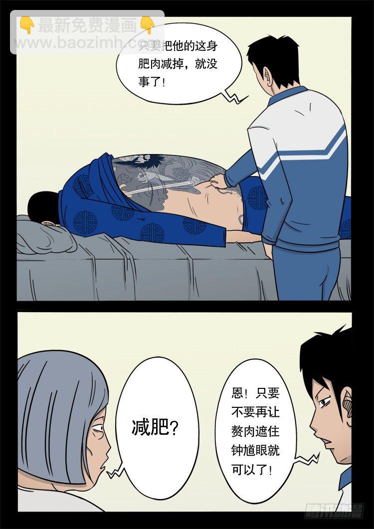 钟馗纹 04-第43话