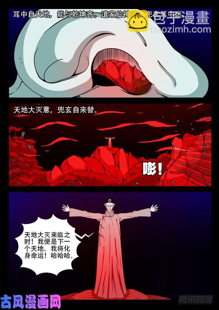 天宫宝藏 08-第439话