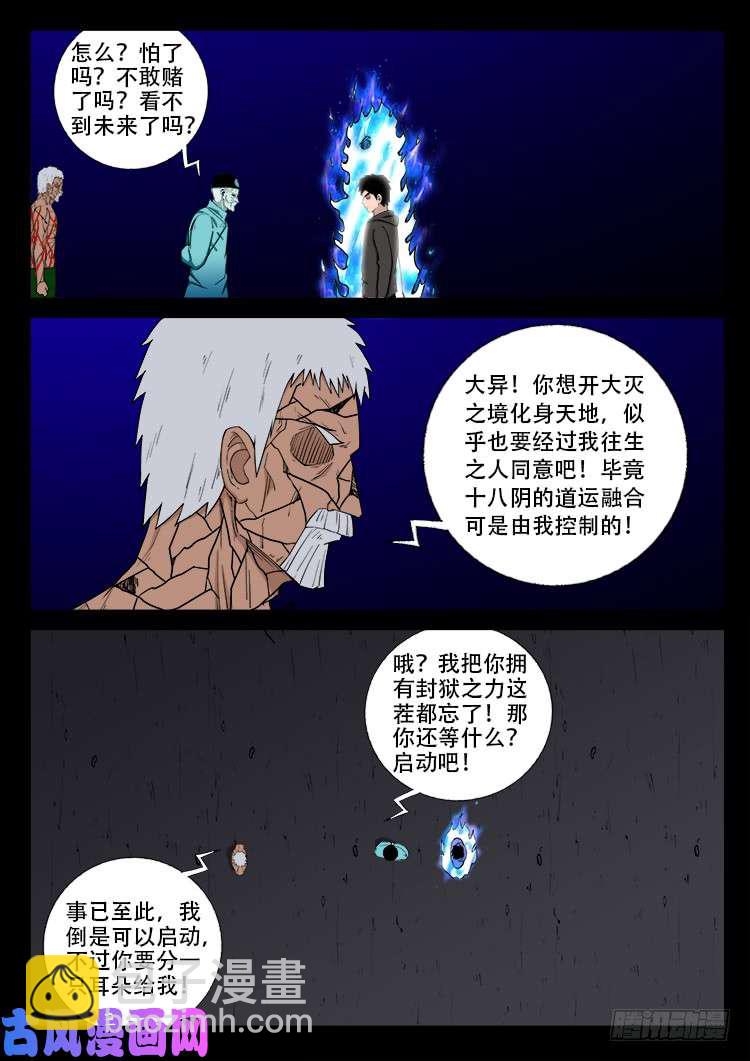 天宫宝藏 08-第439话
