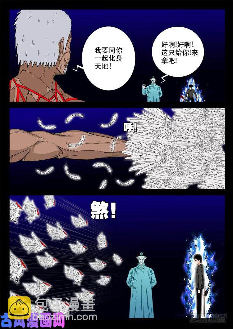 天宫宝藏 08-第439话