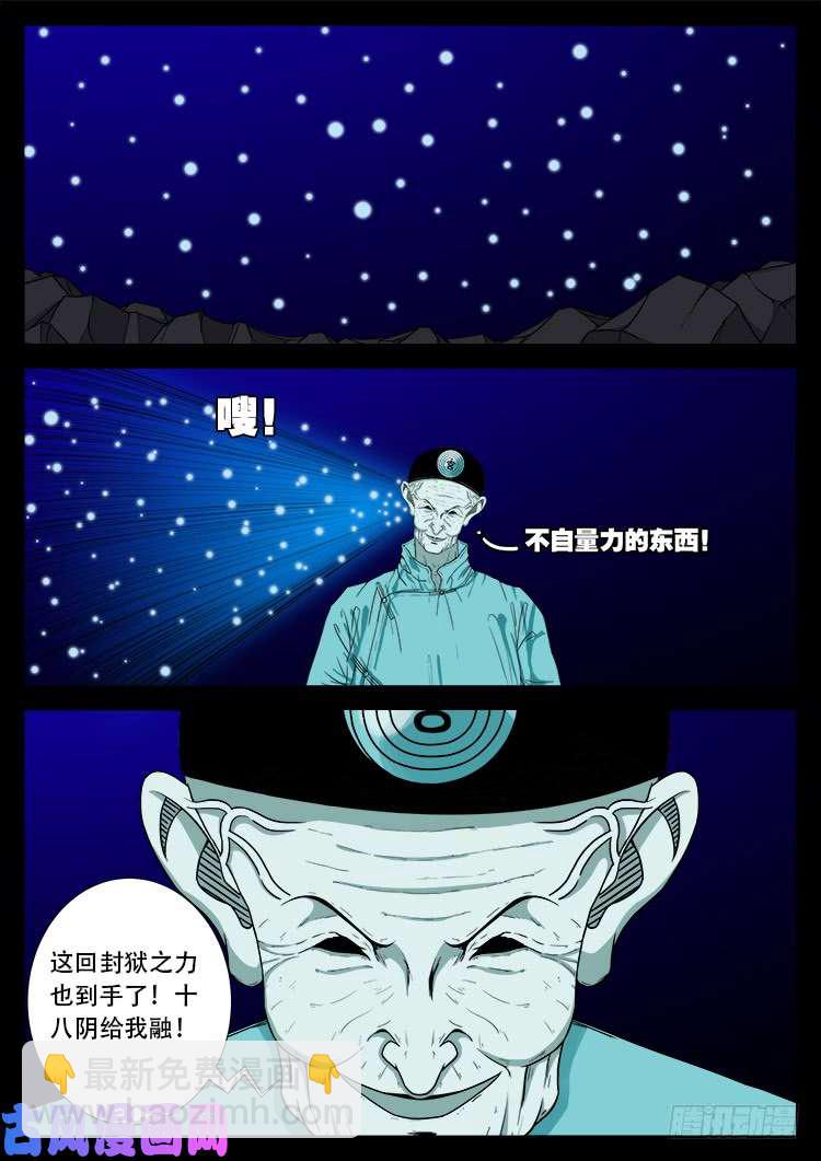 天宫宝藏 08-第439话