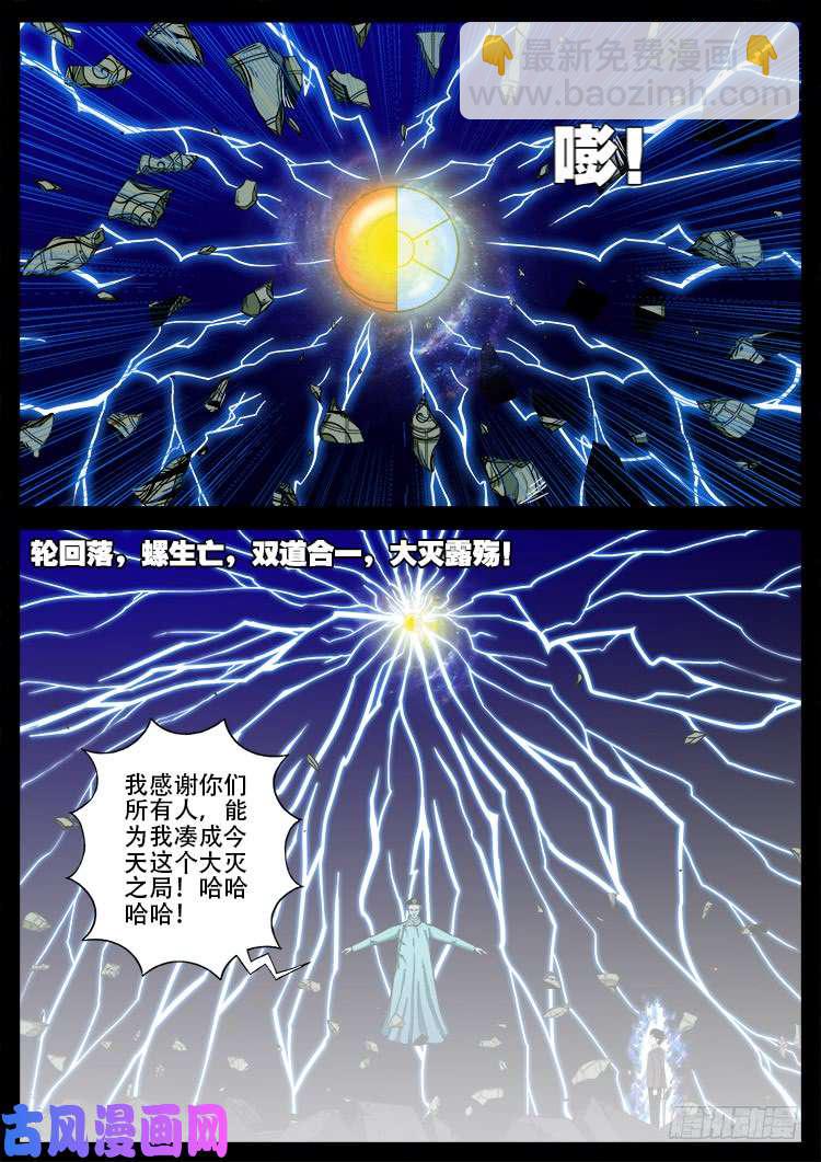 天宫宝藏 08-第439话