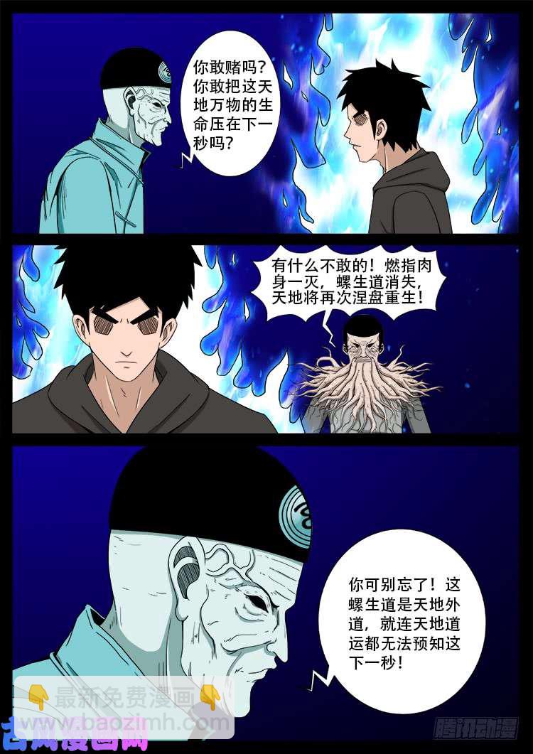 天宫宝藏 08-第439话