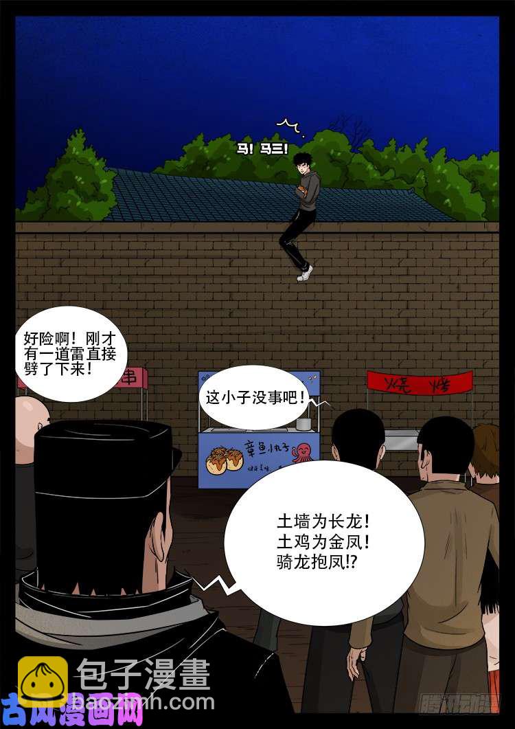 弄化生 01-第441话