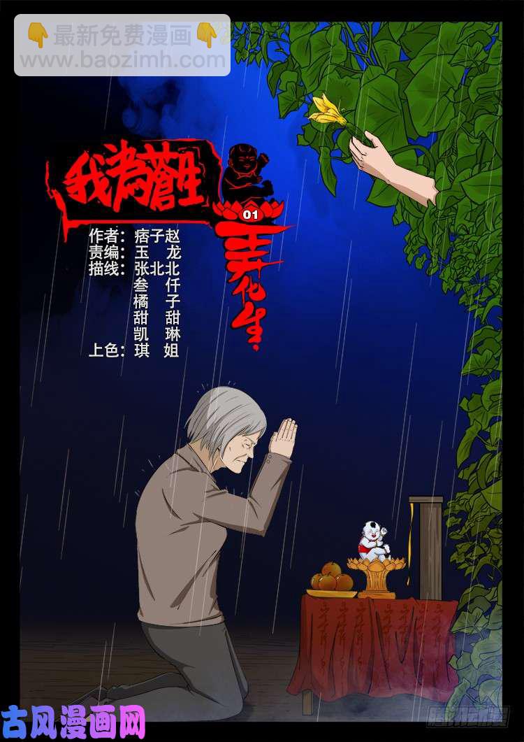弄化生 01-第441话