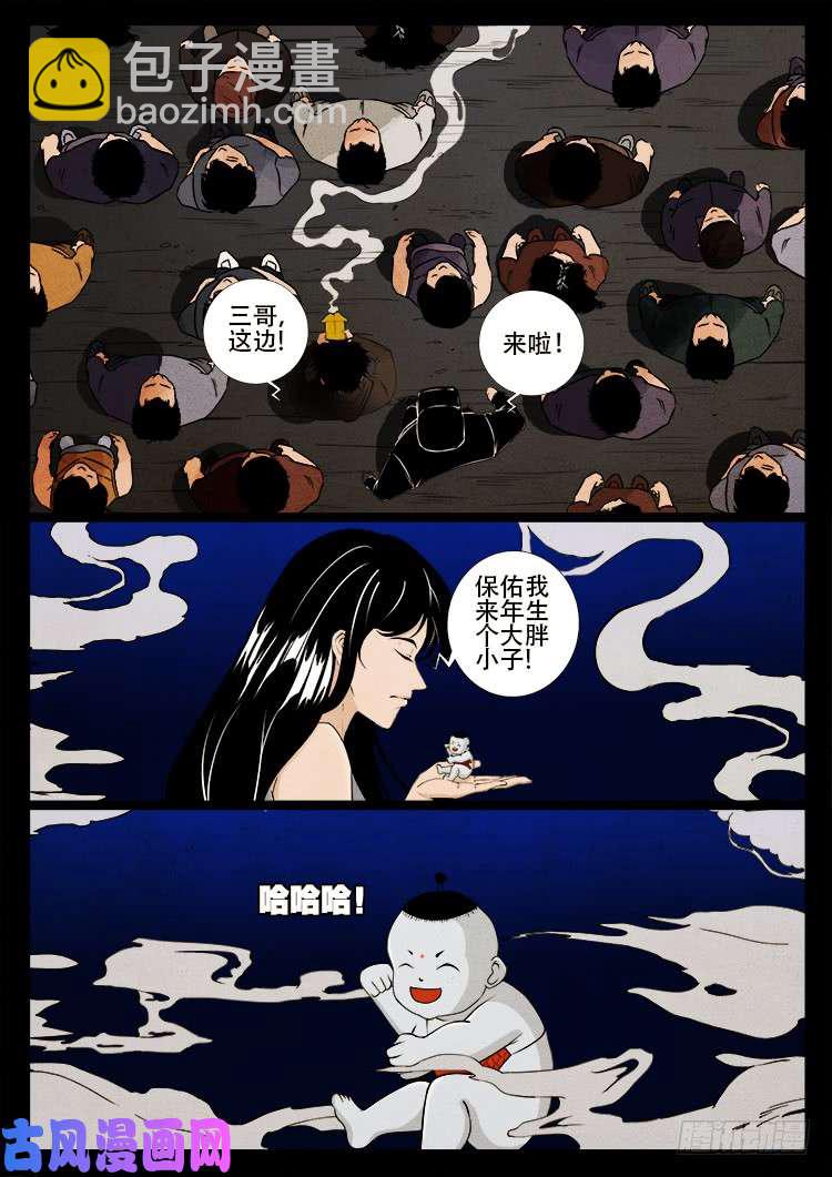 弄化生 03-第443话