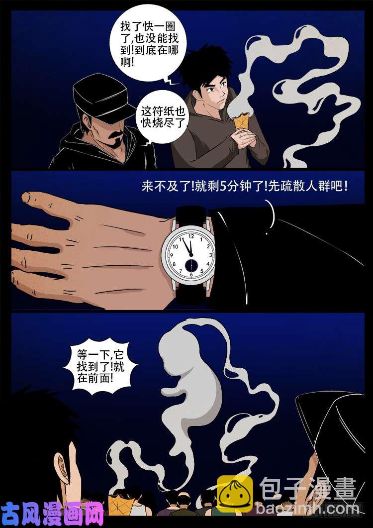 弄化生 03-第443话